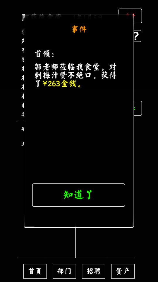 大学食堂模拟器安卓版 V1.0