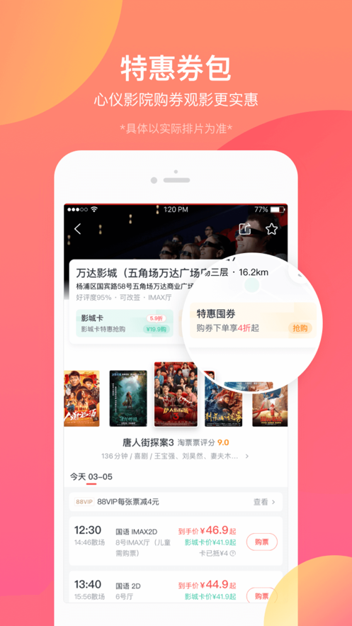 淘票票安卓极速版 V10.8.1