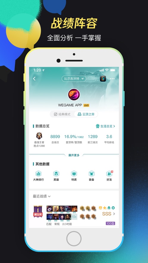 WeGame安卓官方版 V3.5