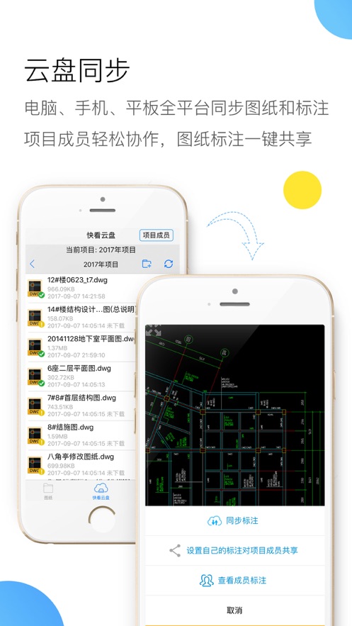 CAD快速看图安卓版 V5.7.3