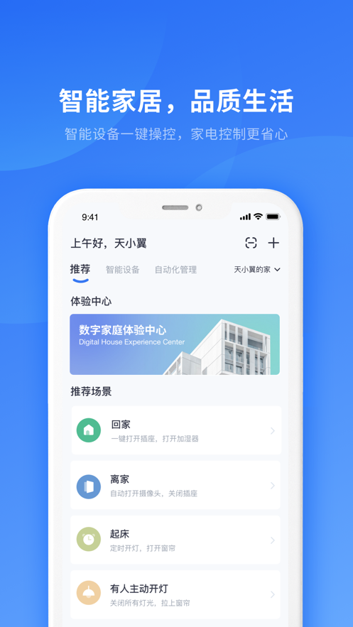 小翼管家安卓版 V3.4.4