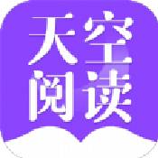 天空阅读安卓版 V1.0.1