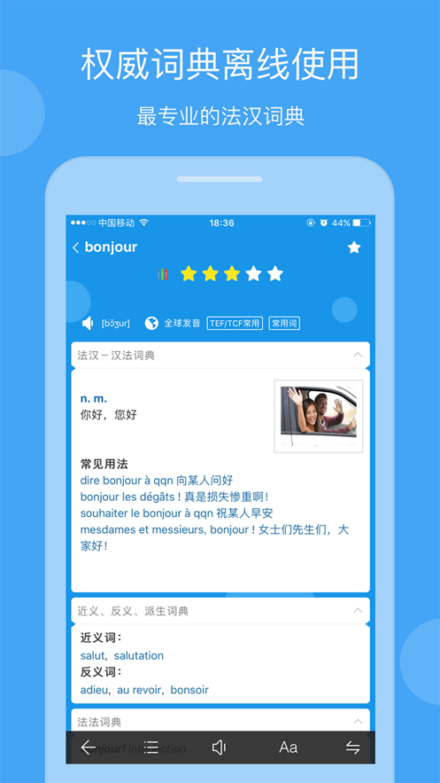 法语助手安卓版 V7.12.7