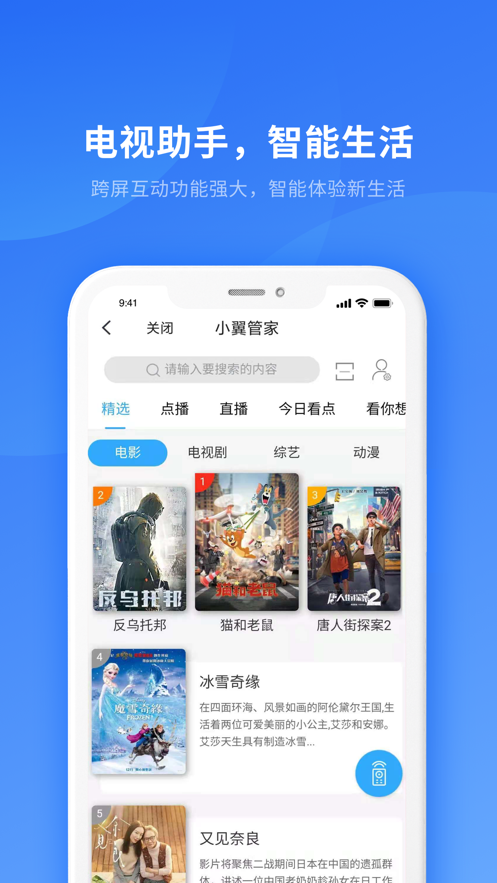 小翼管家安卓版 V3.4.4