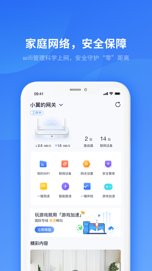 小翼管家安卓版 V3.4.4