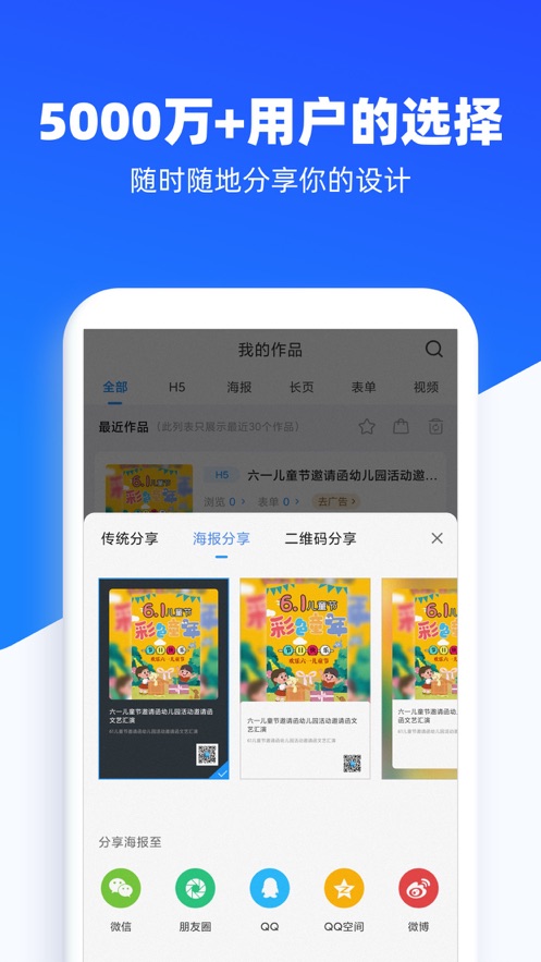 易企秀设计安卓破解版 V7.0