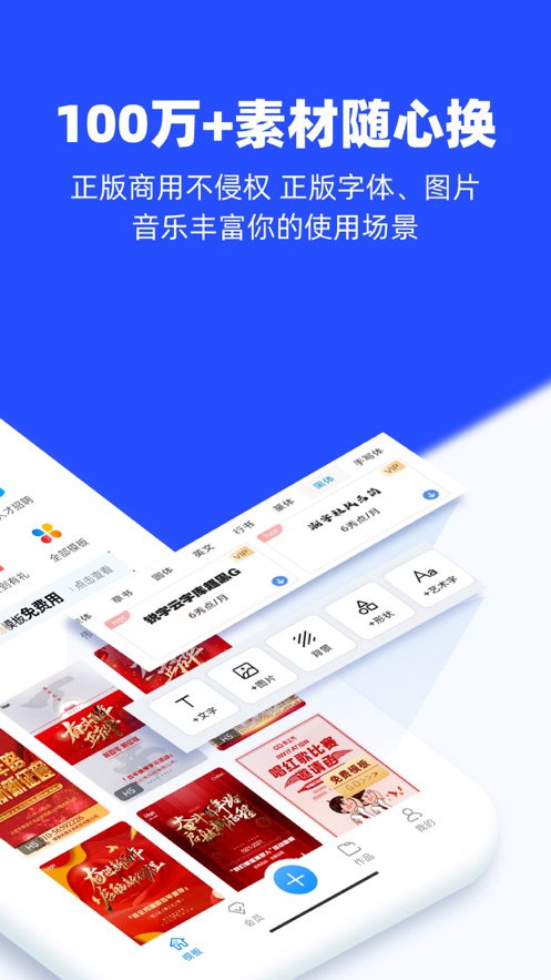 易企秀设计安卓破解版 V7.0