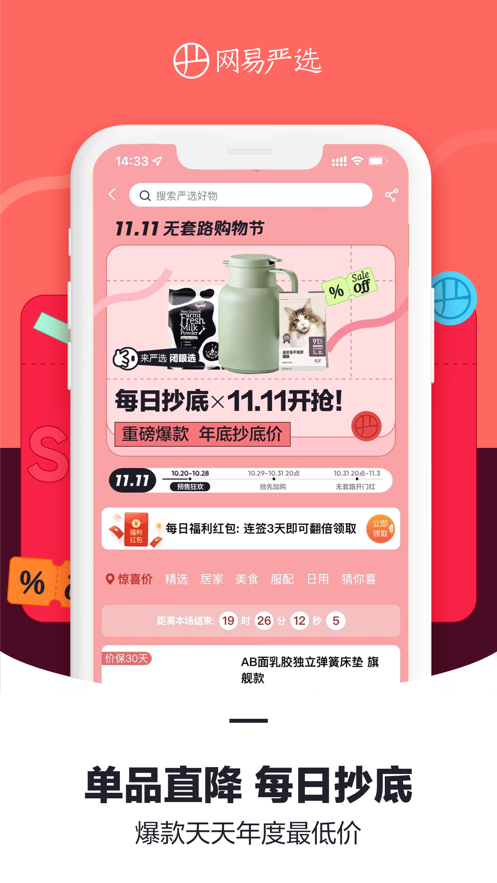 网易严选旗舰店安卓版 V6.5.7