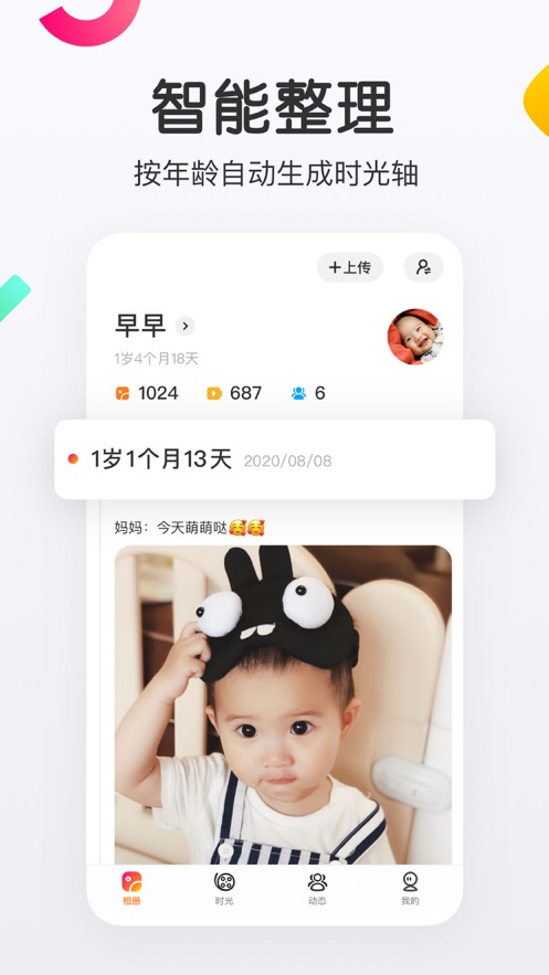 网易亲时光安卓版 V4.10.12