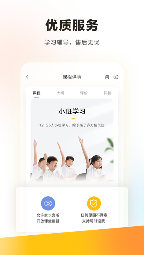 学而思培优安卓版 V7.8.2