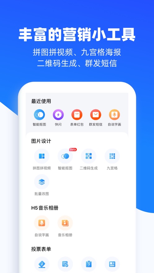 易企秀设计安卓破解版 V7.0