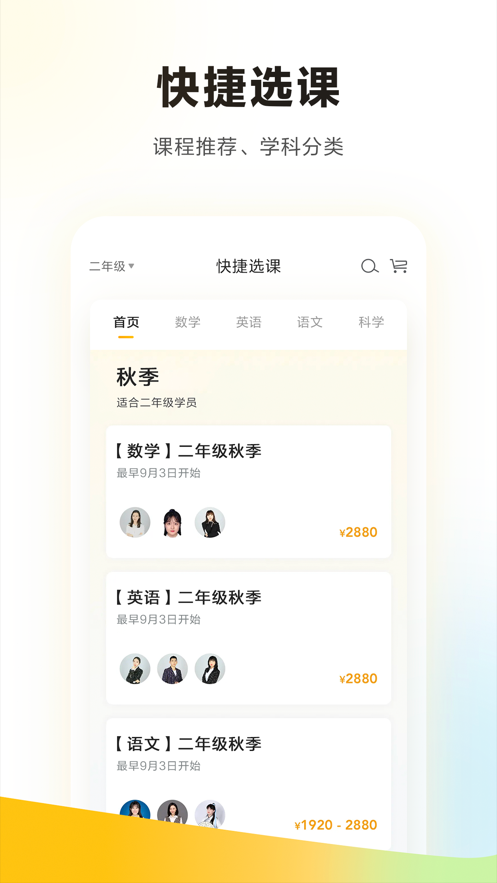 学而思培优安卓版 V7.8.2