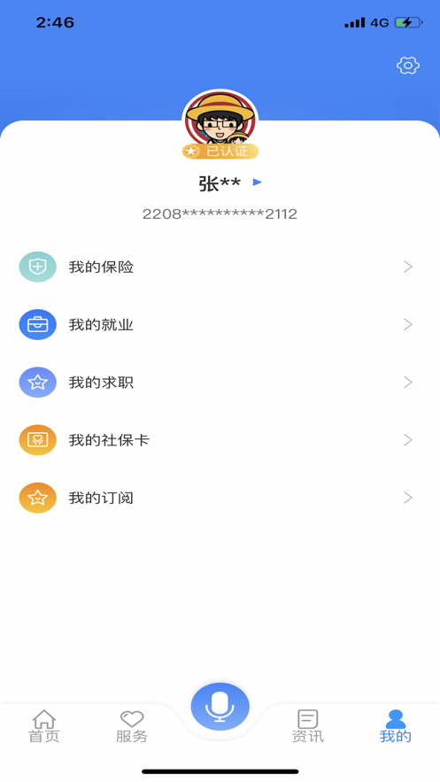 龙江人社安卓版 V5.1