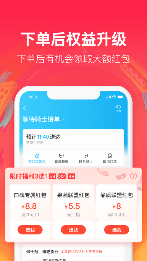 饿了么安卓版 V2.1.1