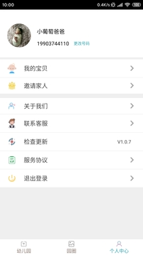 宜童家园安卓版 V2.2.2