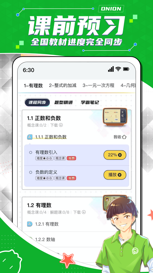 洋葱学院安卓官方版 V1.1