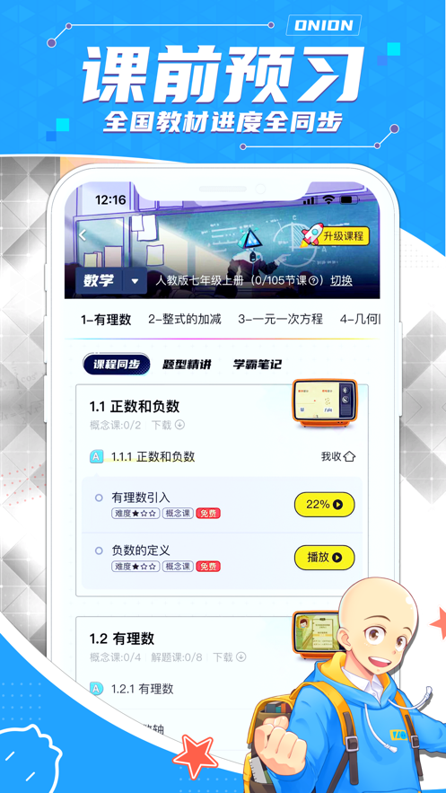 洋葱学院安卓官方版 V1.1