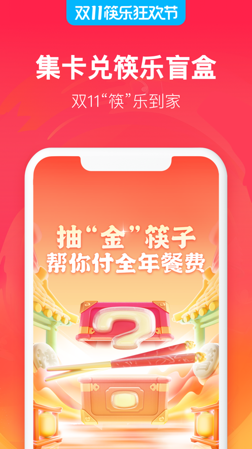 饿了么安卓版 V2.1.1