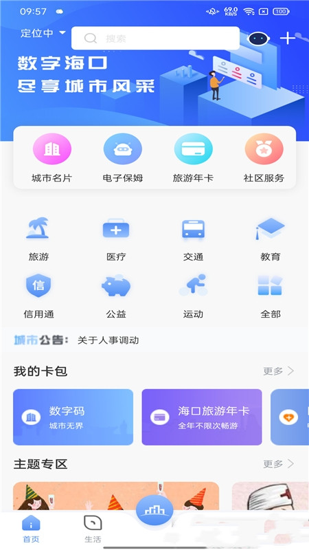 数字海南安卓版 V1.0