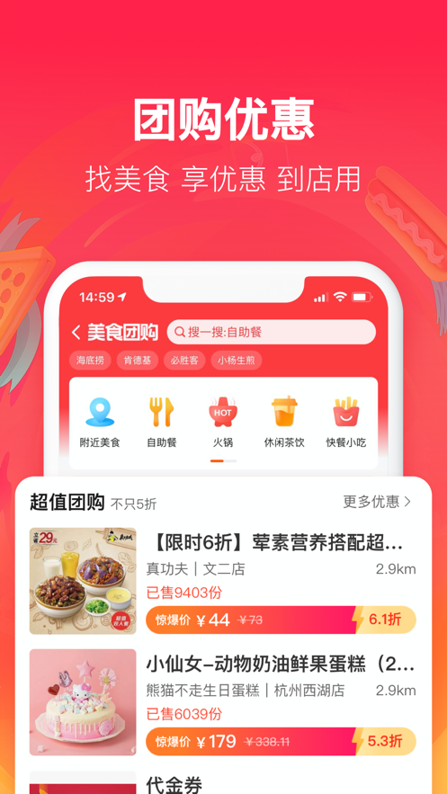 饿了么安卓版 V2.1.1