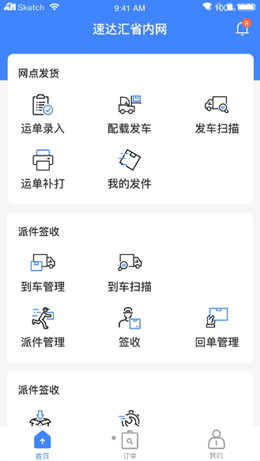 速达汇省内网安卓版 V1.0