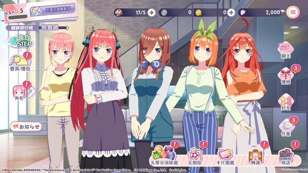 五等分的新娘安卓版 V1.7.147