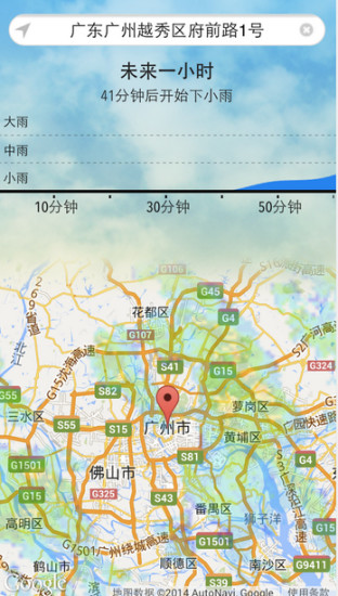 彩云天气iPhone版 V3.1.7