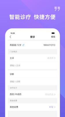 云呼医疗安卓版 V2.8.2