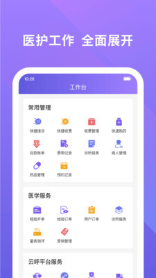 云呼医疗安卓版 V2.8.2