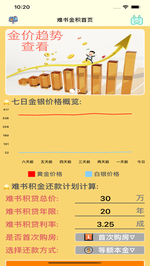 难书金银积工具安卓版 V2.5.1