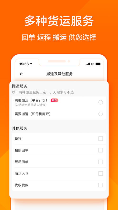 货拉拉叫车安卓版 V6.5.7.1