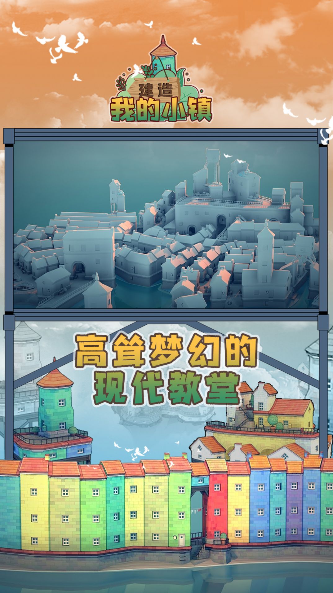 建造我的小镇安卓版 V1.0