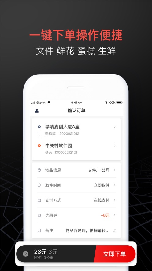 顺丰同城跑腿安卓版 V9.31.0