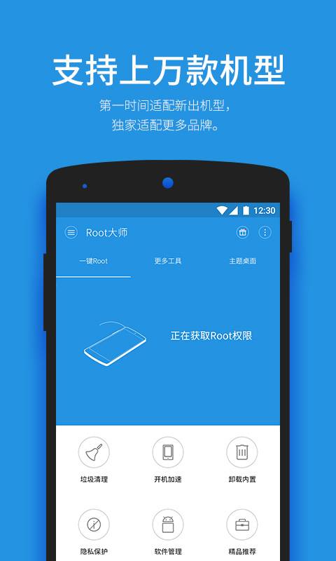 一键root大师安卓官方版 V1.0