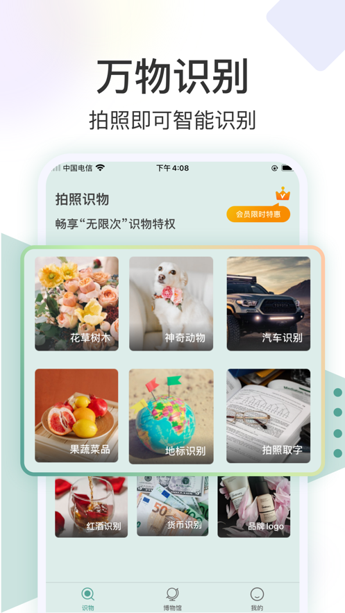 识花君安卓版 V1.0.0