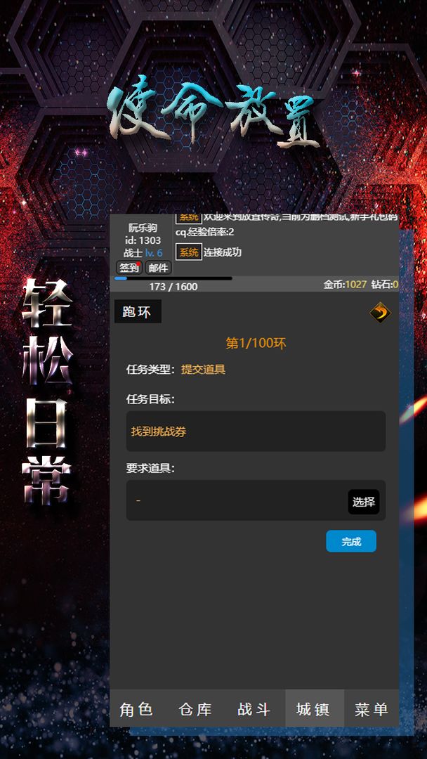 使命放置安卓版 V1.5