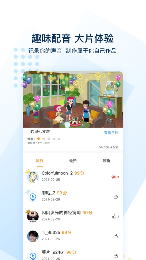 可可英语安卓小学版 V4.6.6