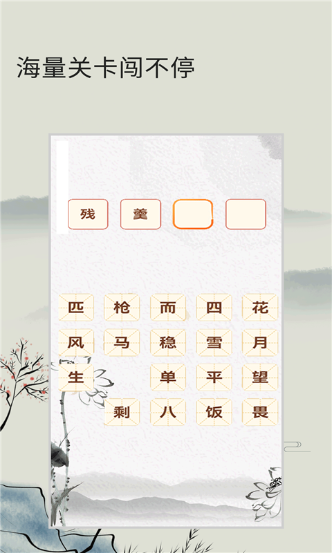 成语疯狂猜安卓版 V1.3.0