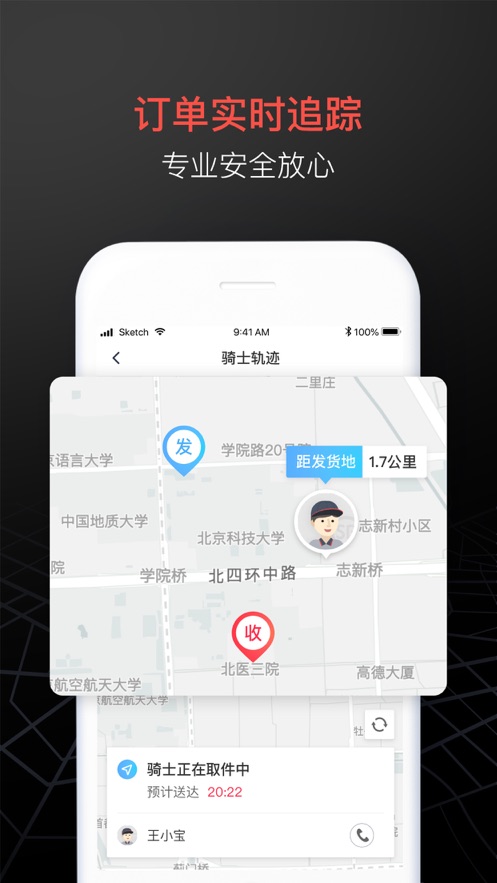 顺丰同城跑腿安卓版 V9.31.0