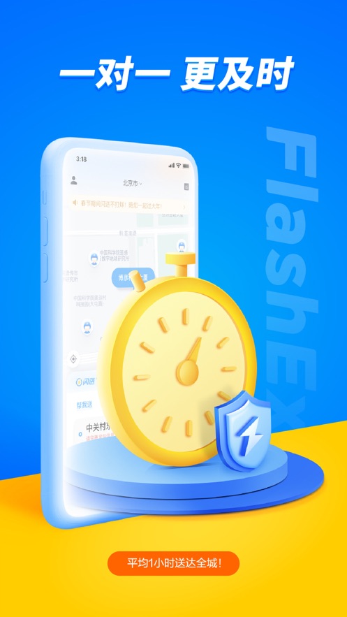闪送同城安卓版 V6.1.51