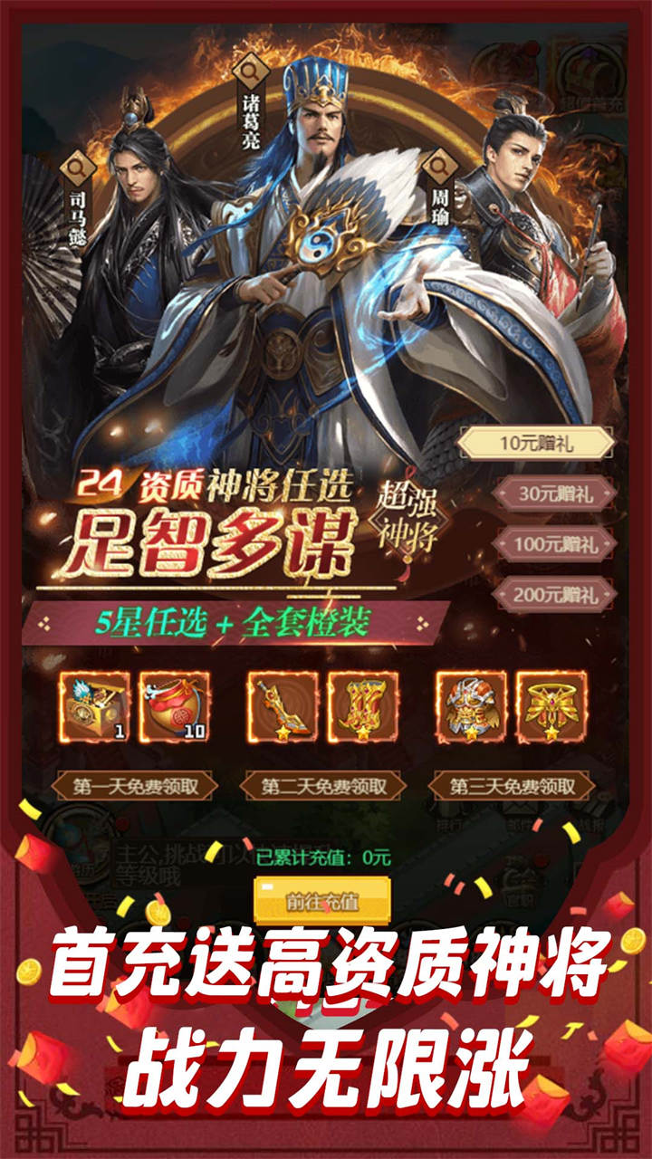 神战三国安卓版 V2.1