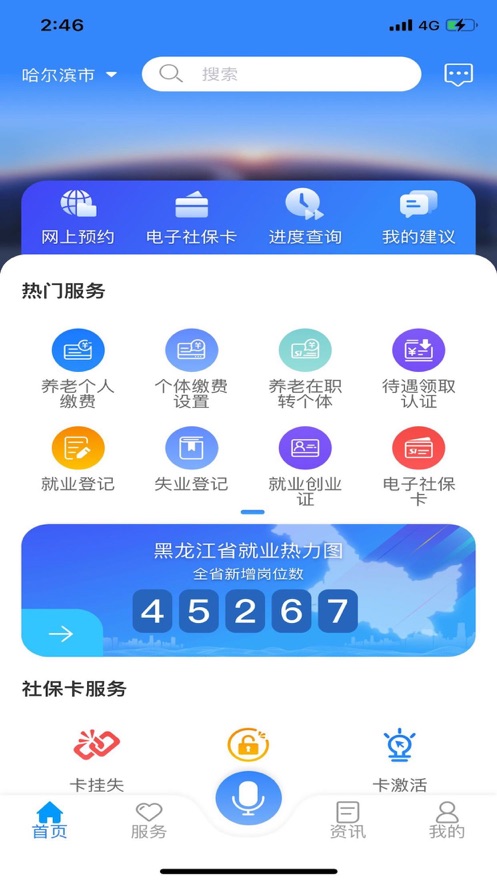 龙江人社安卓官方版 V5.1