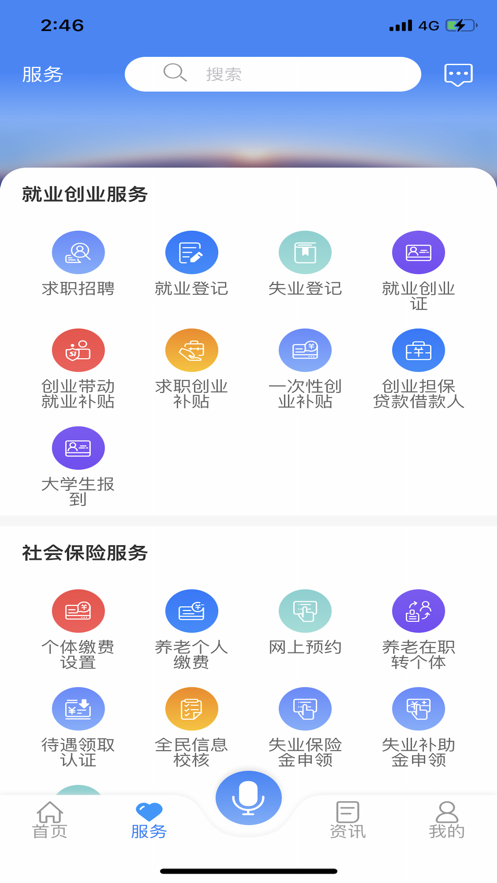 龙江人社安卓官方版 V5.1