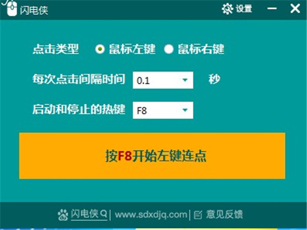 闪电侠鼠标连点器 V1.1.0 官方安装版