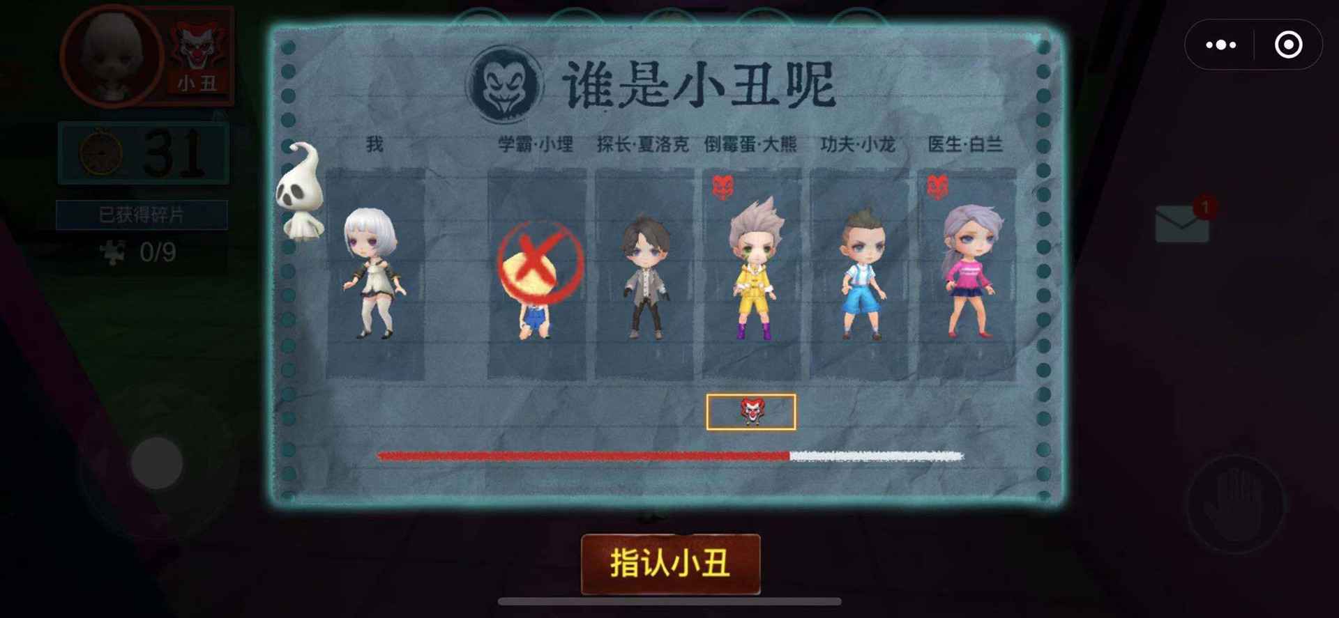 谁是小丑安卓版 V1.5.0