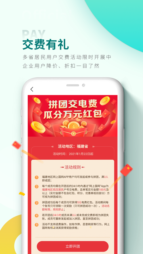 网上国网安卓版 V2.2.3