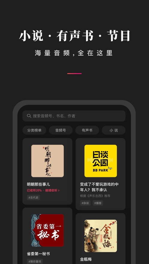 微信听书安卓版 V1.0.23