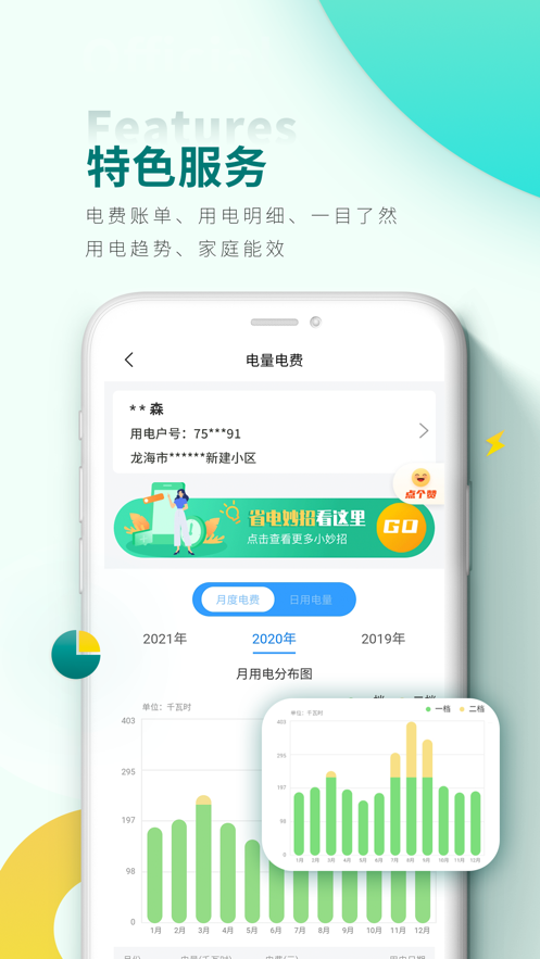 网上国网安卓版 V2.2.3