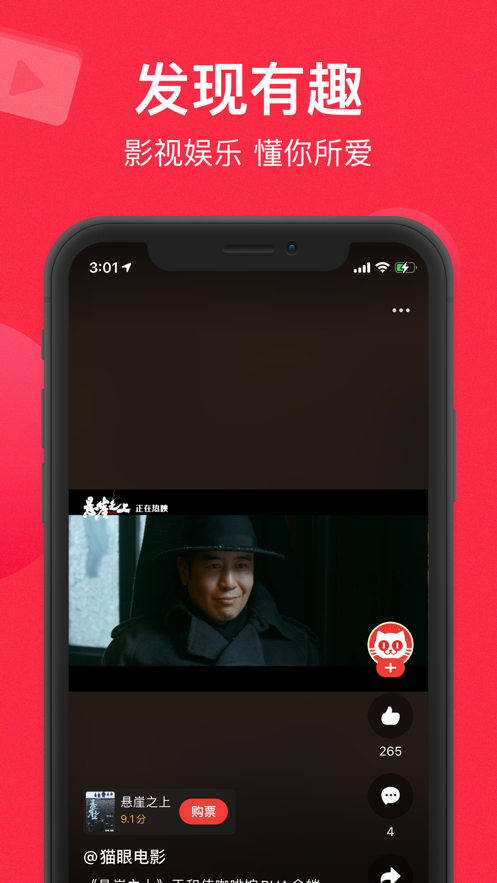 猫眼安卓极速版 V21.1