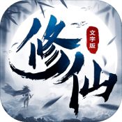 修仙大作战安卓版 V5.58